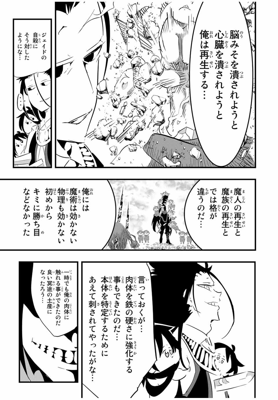 転生したら第七王子だったので、気ままに魔術を極めます 第35話 - Page 17