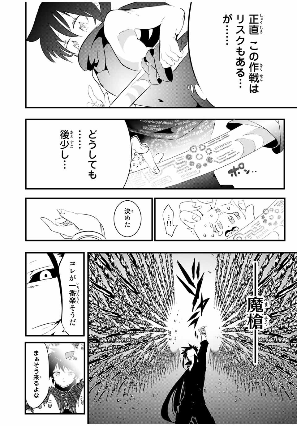 転生したら第七王子だったので、気ままに魔術を極めます 第36話 - Page 2