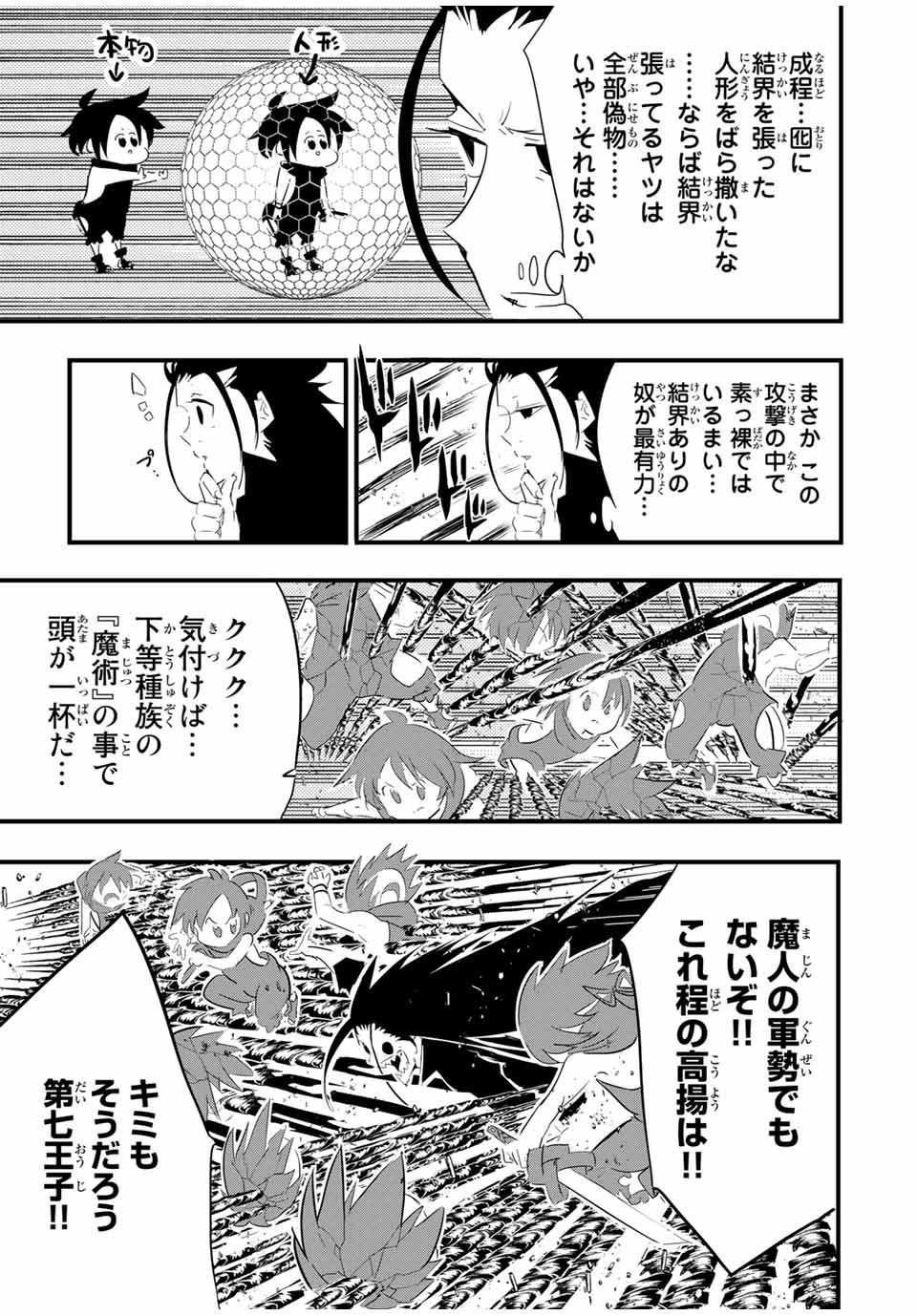 転生したら第七王子だったので、気ままに魔術を極めます 第36話 - Page 6