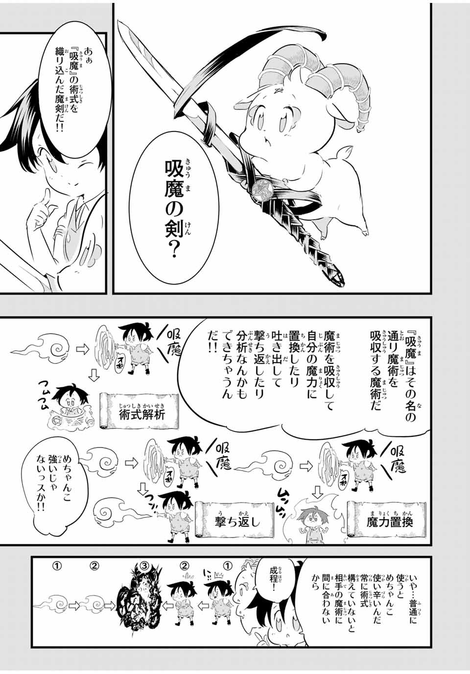 転生したら第七王子だったので、気ままに魔術を極めます 第36話 - Page 8