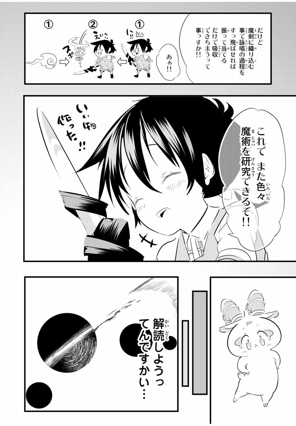 転生したら第七王子だったので、気ままに魔術を極めます 第36話 - Page 8