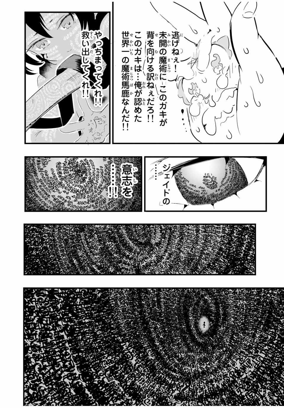 転生したら第七王子だったので、気ままに魔術を極めます 第36話 - Page 11