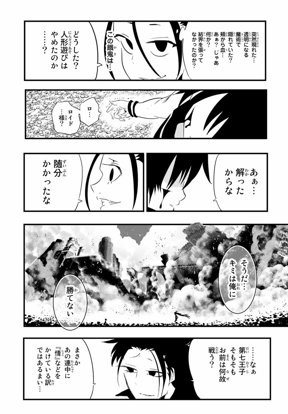 転生したら第七王子だったので、気ままに魔術を極めます 第36話 - Page 15