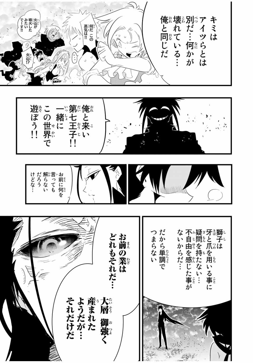 転生したら第七王子だったので、気ままに魔術を極めます 第36話 - Page 15