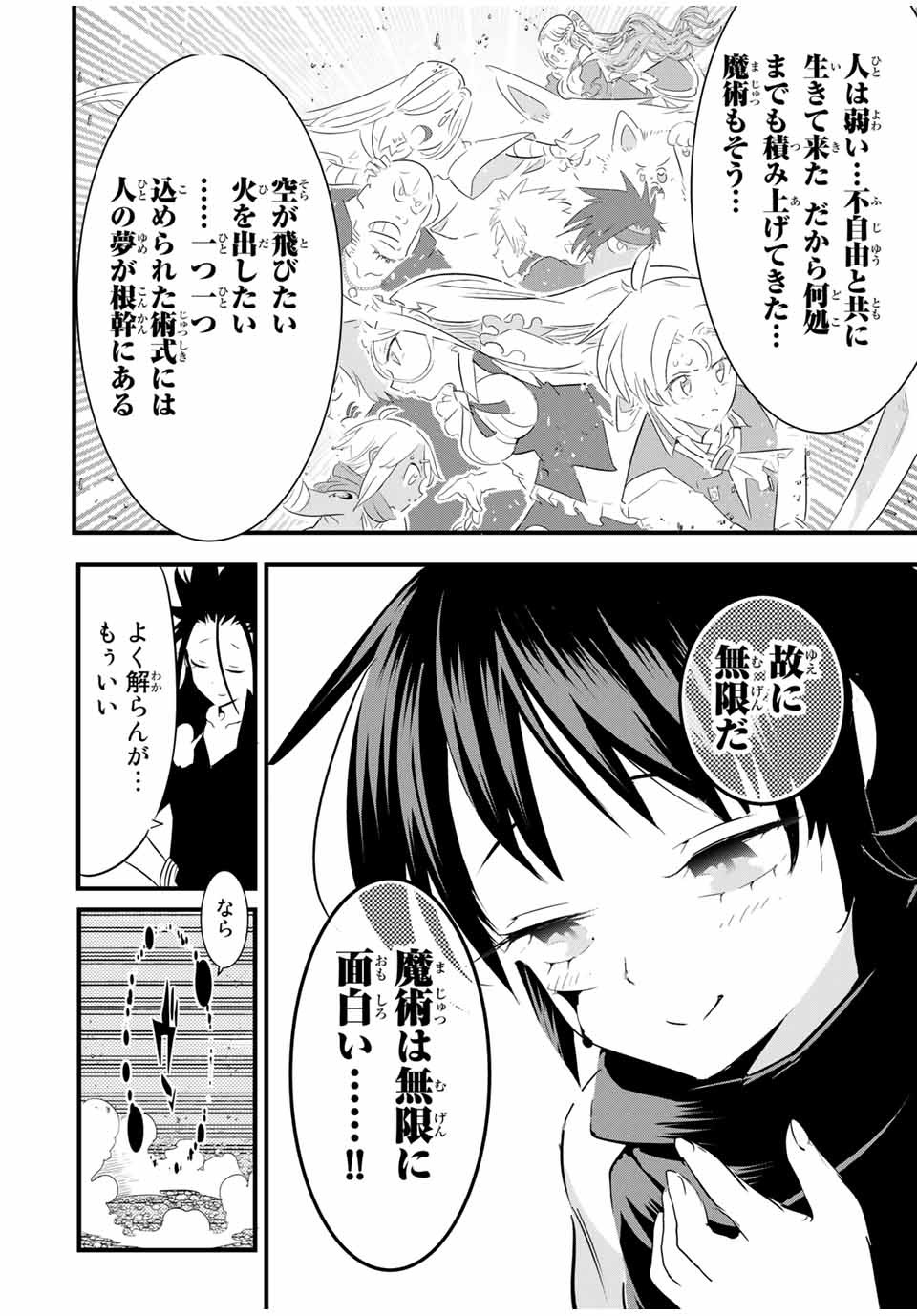 転生したら第七王子だったので、気ままに魔術を極めます 第36話 - Page 17