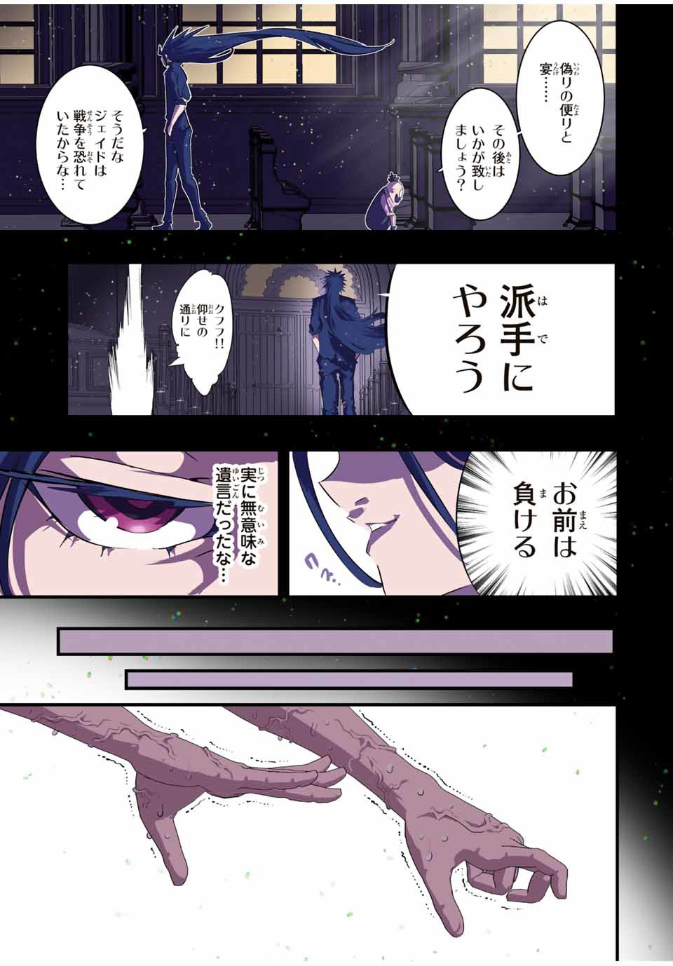 転生したら第七王子だったので、気ままに魔術を極めます 第38話 - Page 5