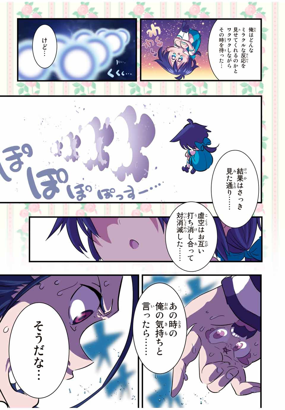 転生したら第七王子だったので、気ままに魔術を極めます 第38話 - Page 11