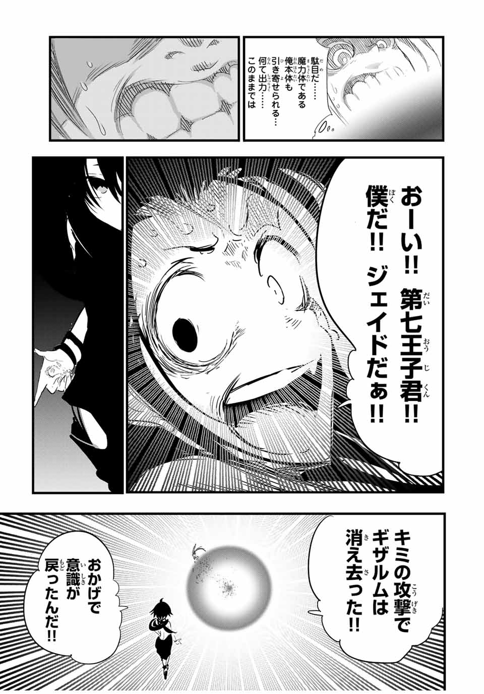 転生したら第七王子だったので、気ままに魔術を極めます 第39話 - Page 7