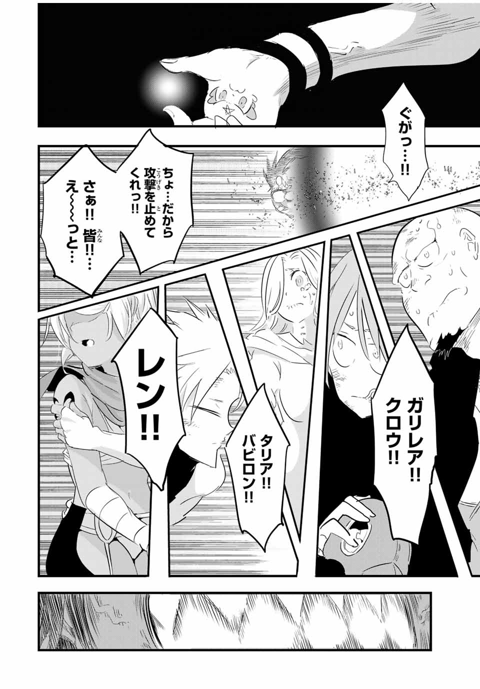 転生したら第七王子だったので、気ままに魔術を極めます 第39話 - Page 8