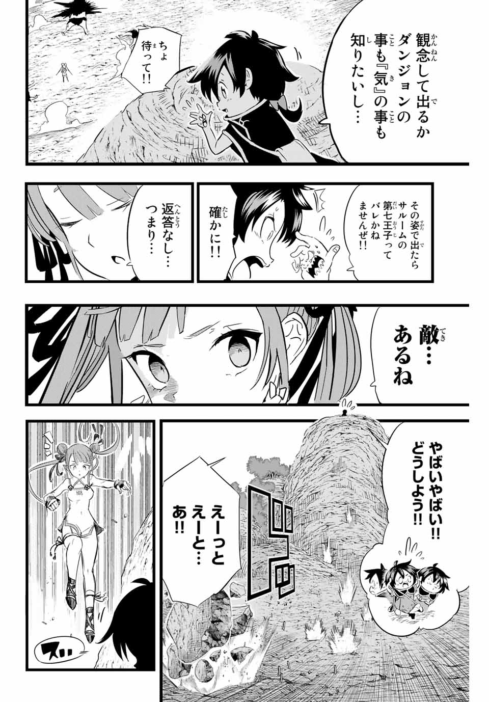 転生したら第七王子だったので、気ままに魔術を極めます 第4話 - Page 3