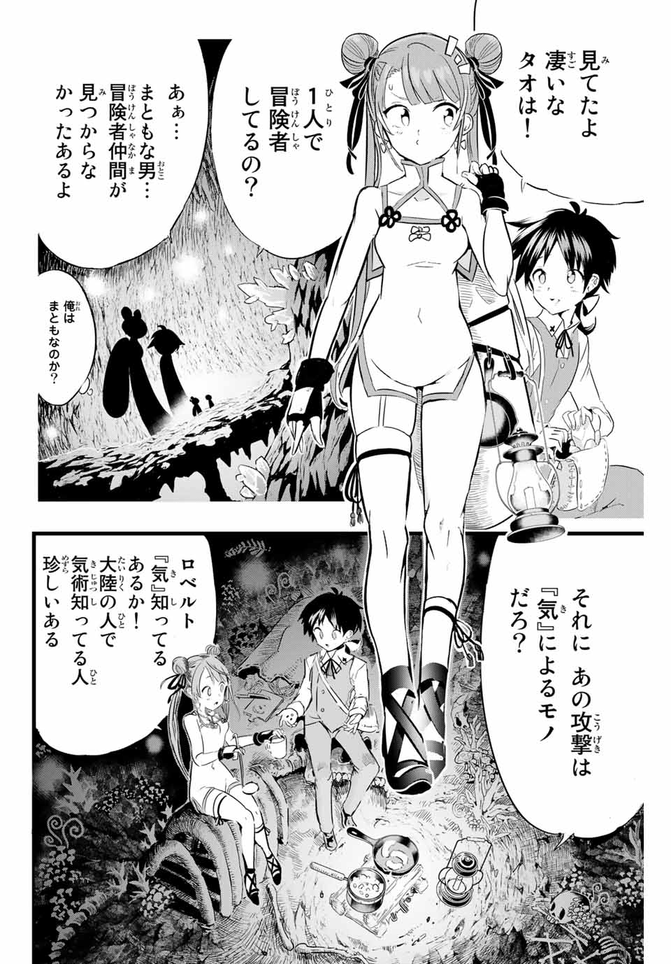 転生したら第七王子だったので、気ままに魔術を極めます 第4話 - Page 9