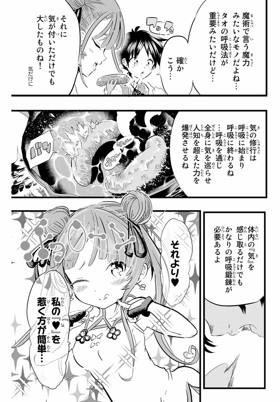 転生したら第七王子だったので、気ままに魔術を極めます 第4話 - Page 10