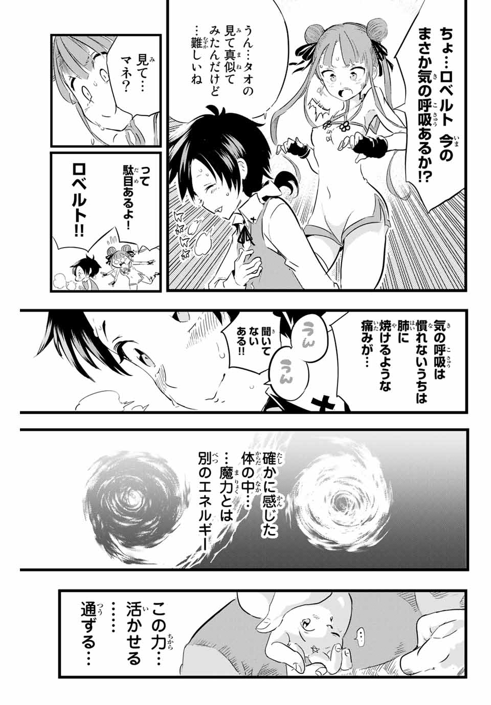 転生したら第七王子だったので、気ままに魔術を極めます 第4話 - Page 12