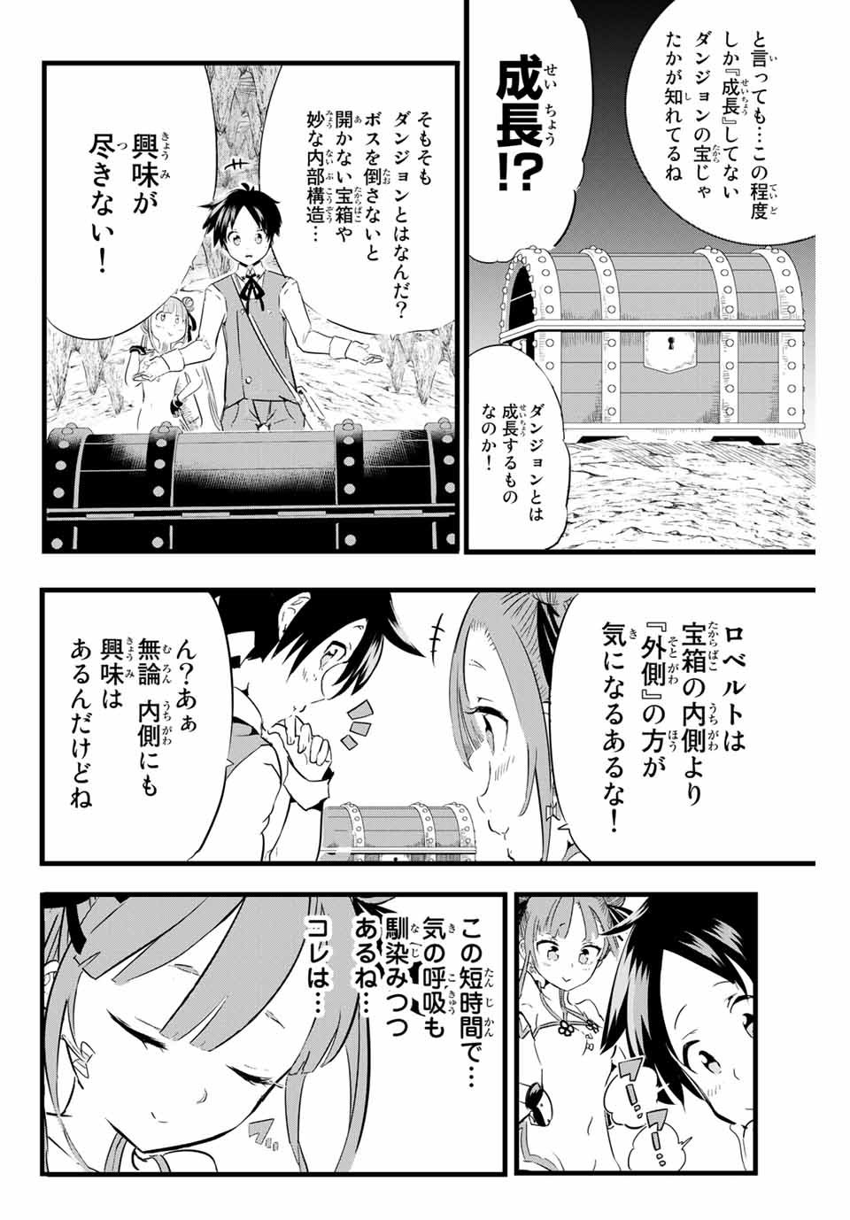 転生したら第七王子だったので、気ままに魔術を極めます 第4話 - Page 17