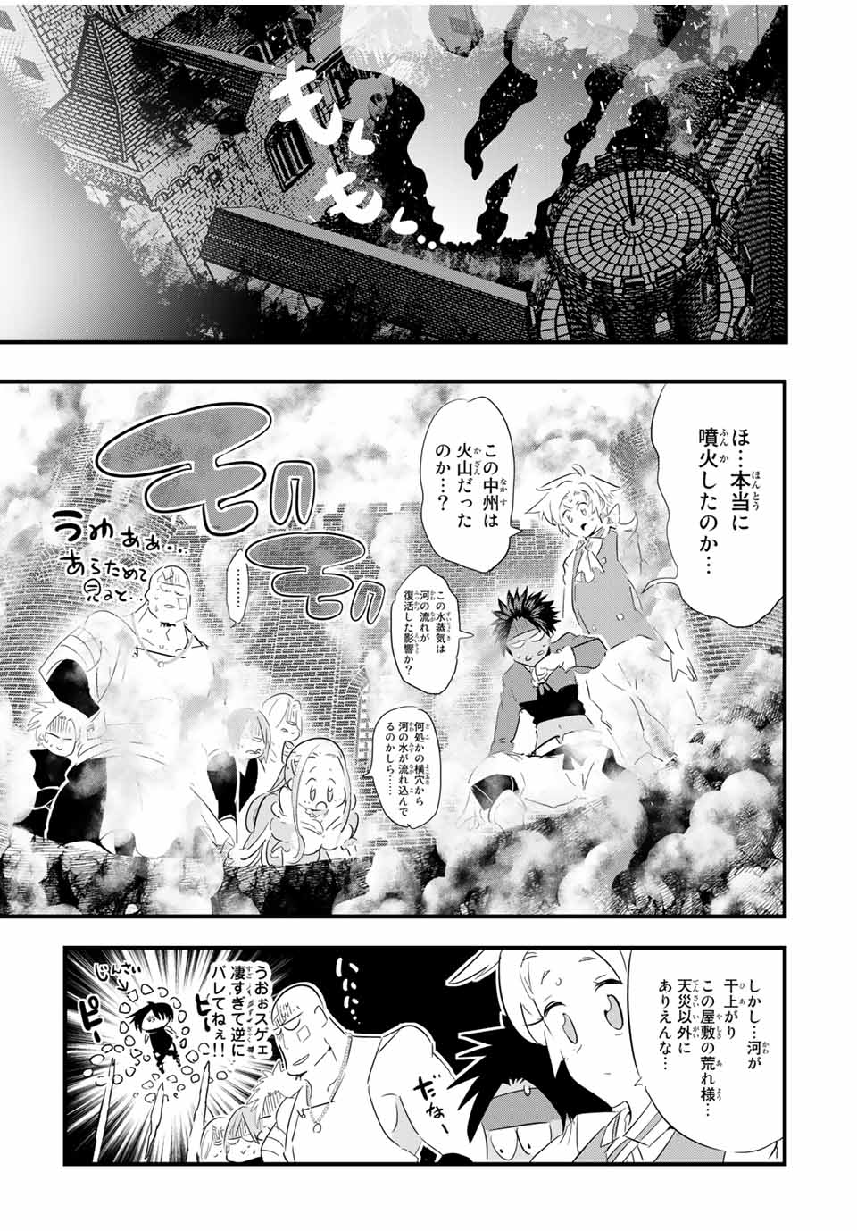 転生したら第七王子だったので、気ままに魔術を極めます 第40話 - Page 3