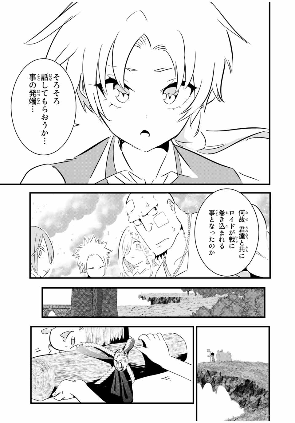 転生したら第七王子だったので、気ままに魔術を極めます 第40話 - Page 5