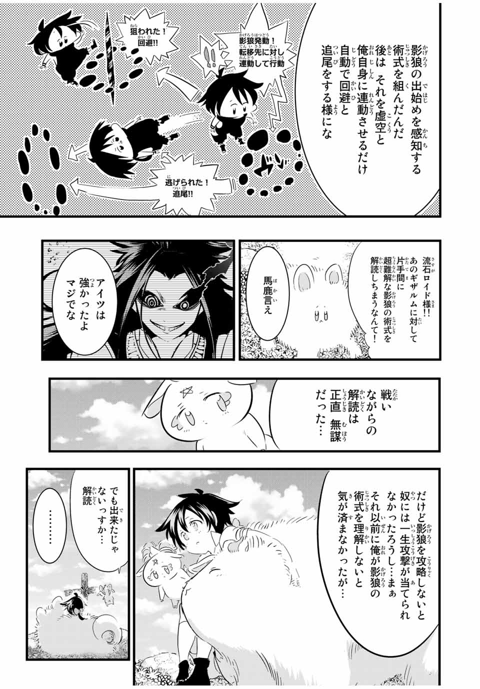 転生したら第七王子だったので、気ままに魔術を極めます 第40話 - Page 7