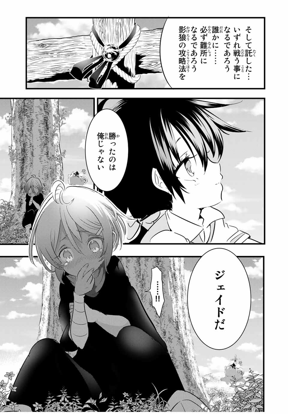 転生したら第七王子だったので、気ままに魔術を極めます 第40話 - Page 9