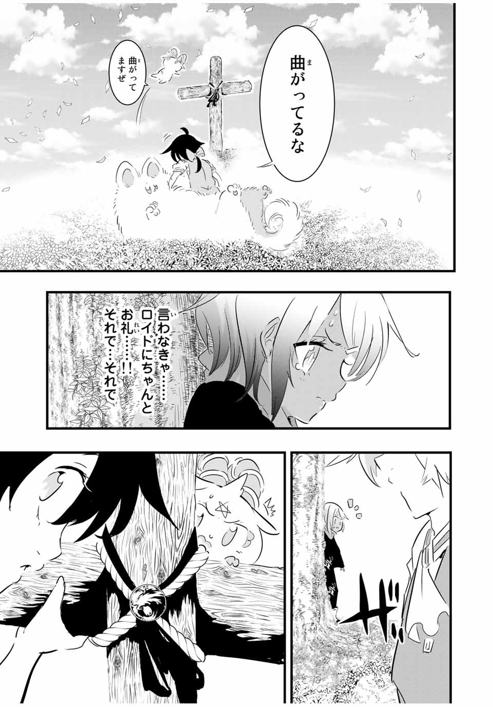 転生したら第七王子だったので、気ままに魔術を極めます 第40話 - Page 11