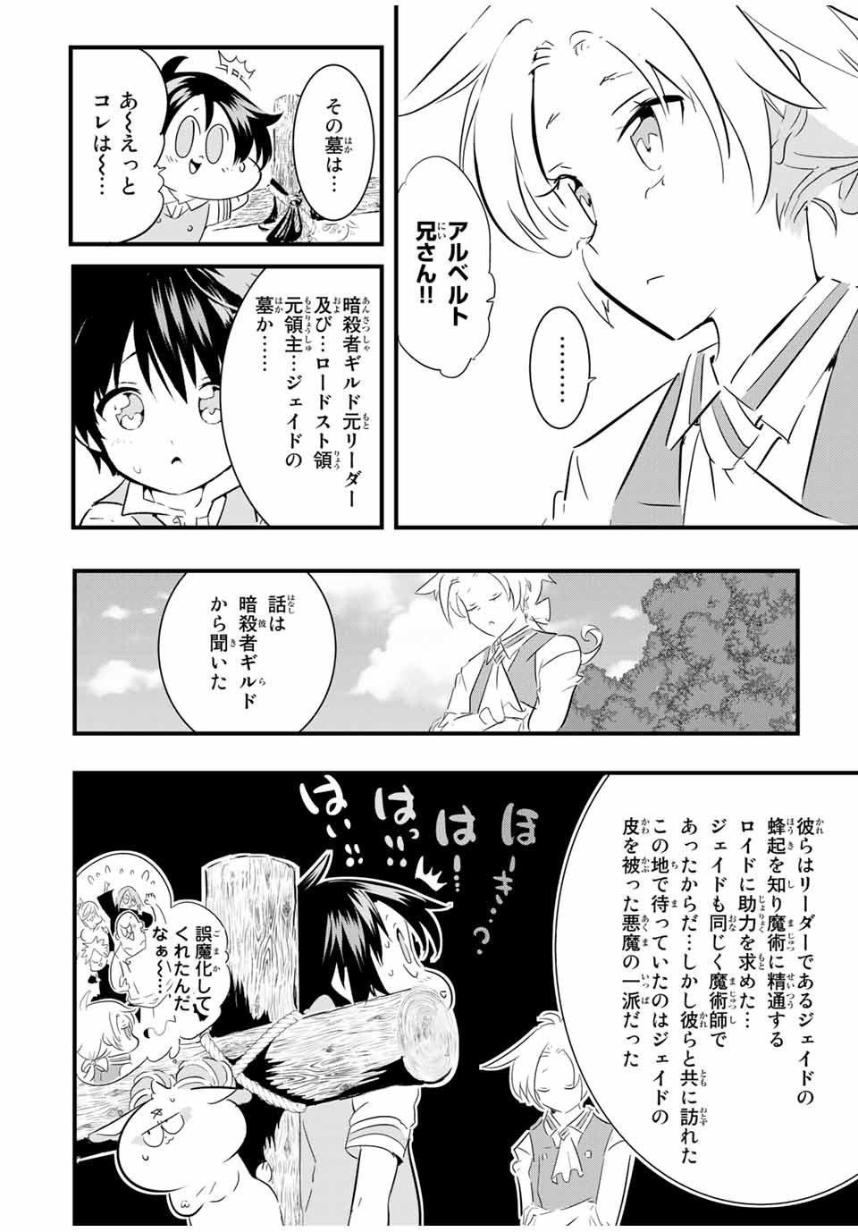 転生したら第七王子だったので、気ままに魔術を極めます 第40話 - Page 12