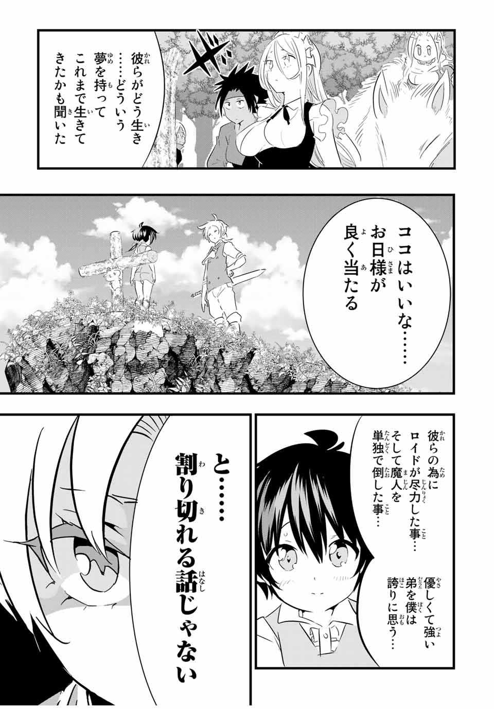 転生したら第七王子だったので、気ままに魔術を極めます 第40話 - Page 13