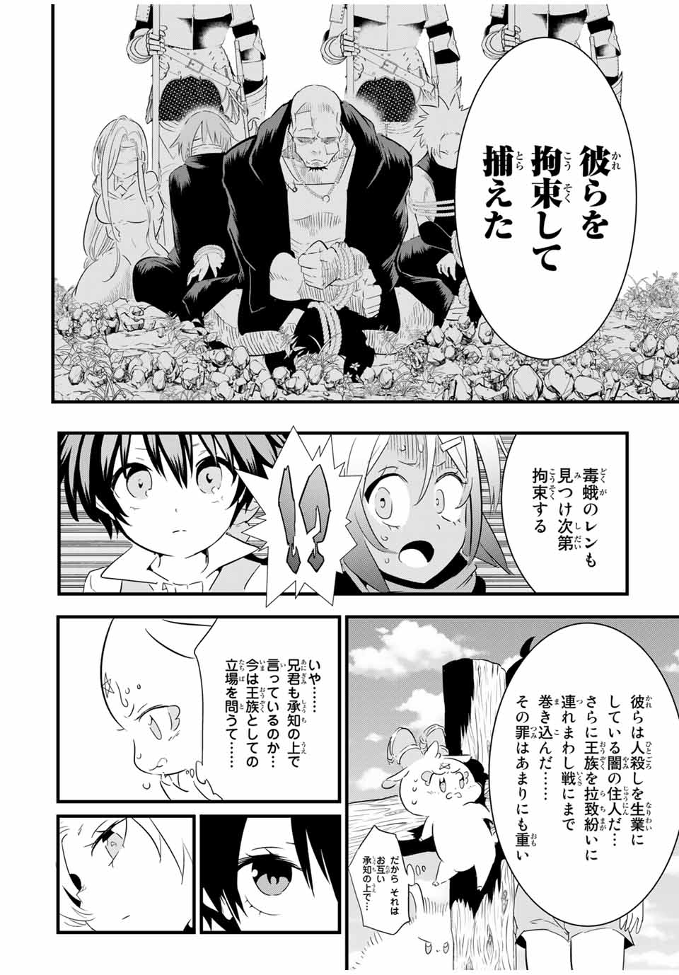 転生したら第七王子だったので、気ままに魔術を極めます 第40話 - Page 14