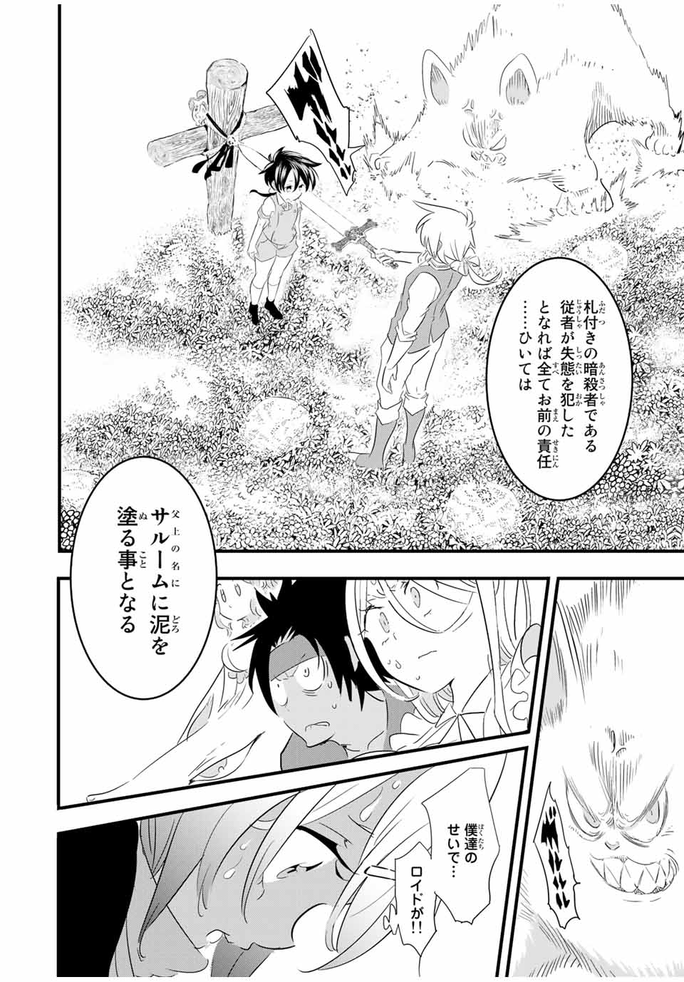 転生したら第七王子だったので、気ままに魔術を極めます 第40話 - Page 16