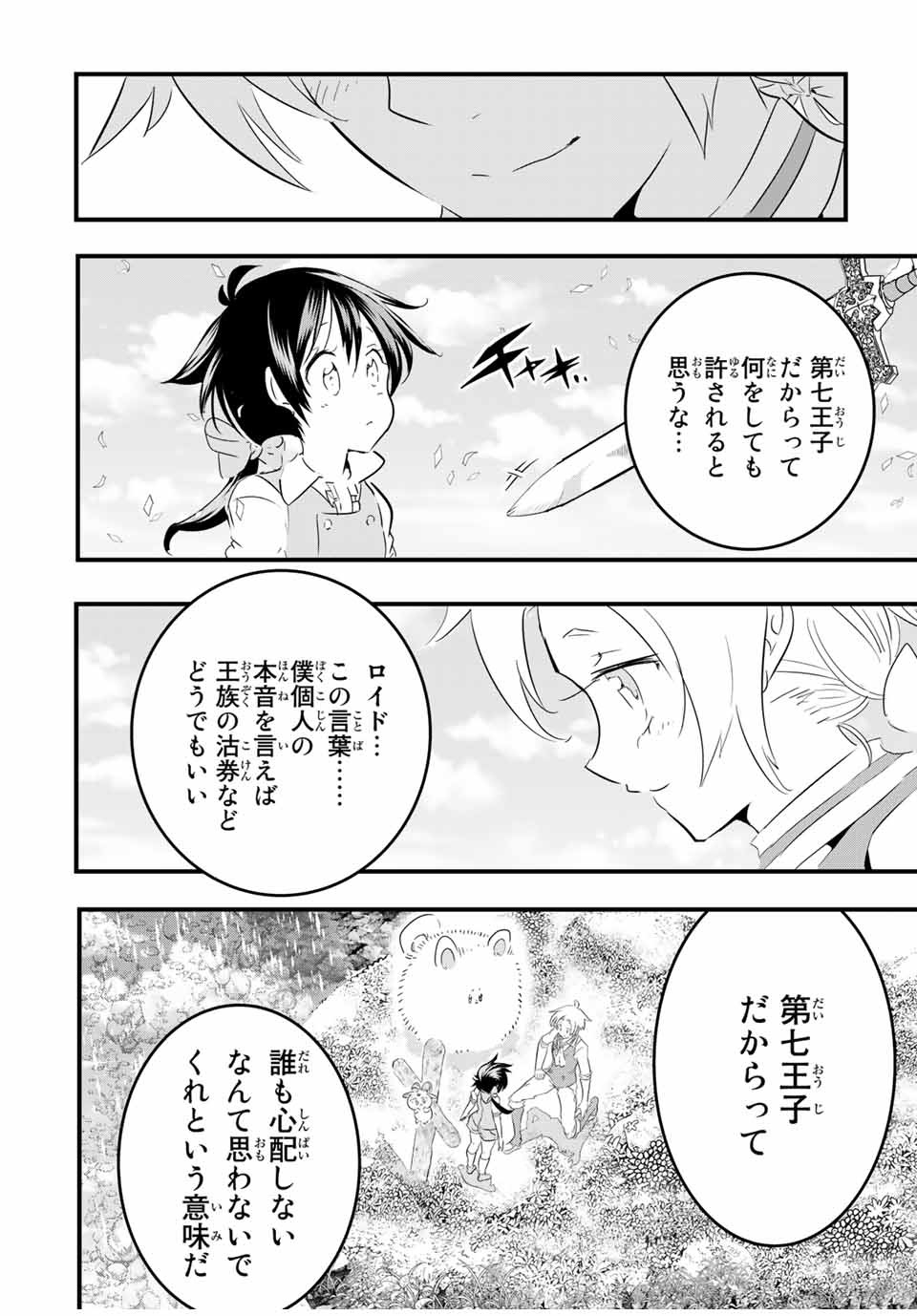 転生したら第七王子だったので、気ままに魔術を極めます 第41話 - Page 5