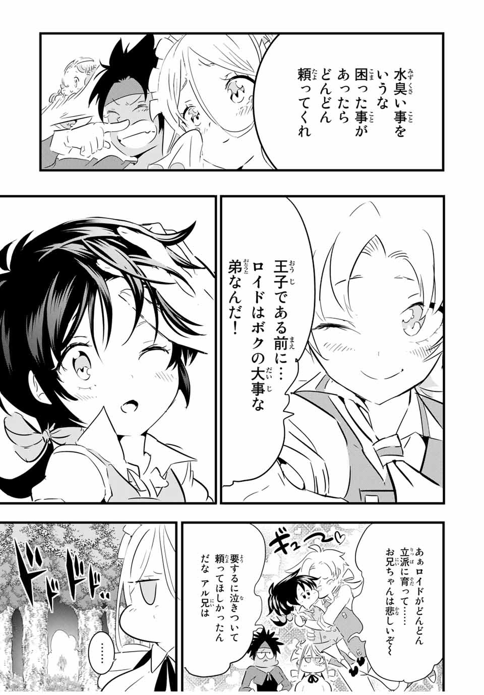 転生したら第七王子だったので、気ままに魔術を極めます 第41話 - Page 6