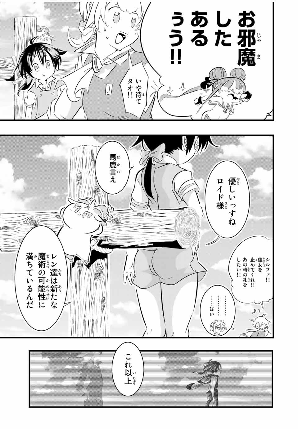 転生したら第七王子だったので、気ままに魔術を極めます 第41話 - Page 7