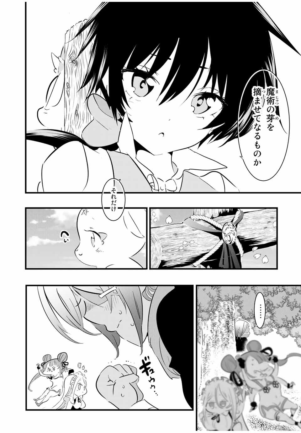 転生したら第七王子だったので、気ままに魔術を極めます 第41話 - Page 8