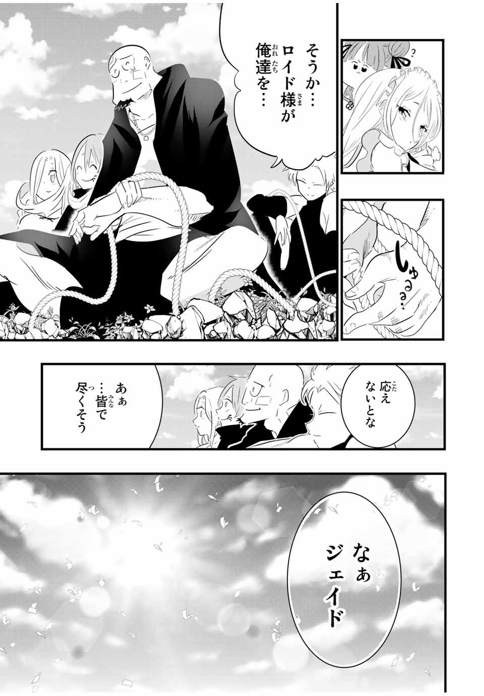 転生したら第七王子だったので、気ままに魔術を極めます 第41話 - Page 9