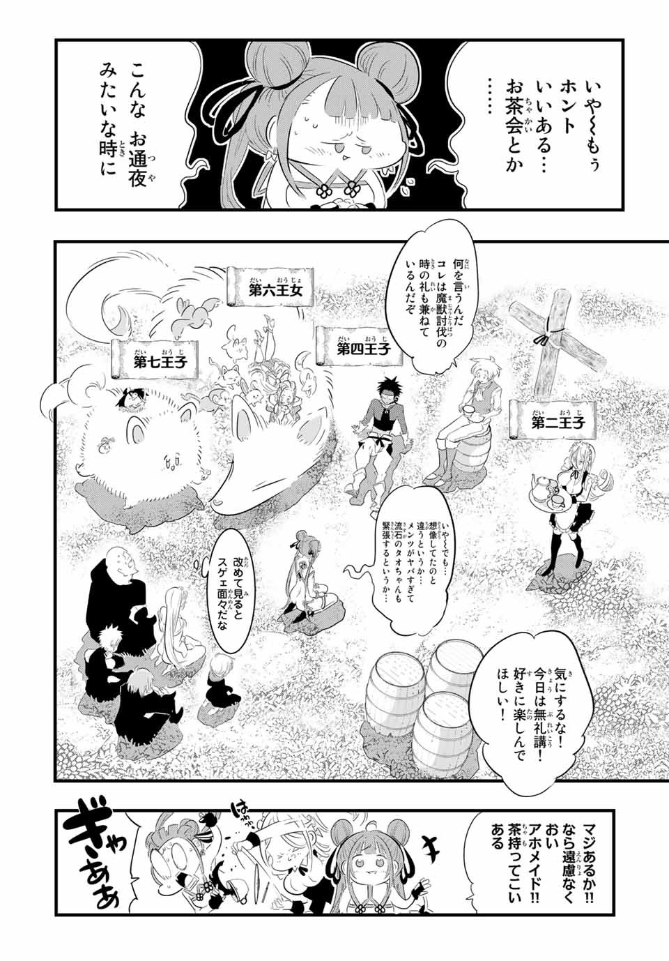 転生したら第七王子だったので、気ままに魔術を極めます 第41話 - Page 11