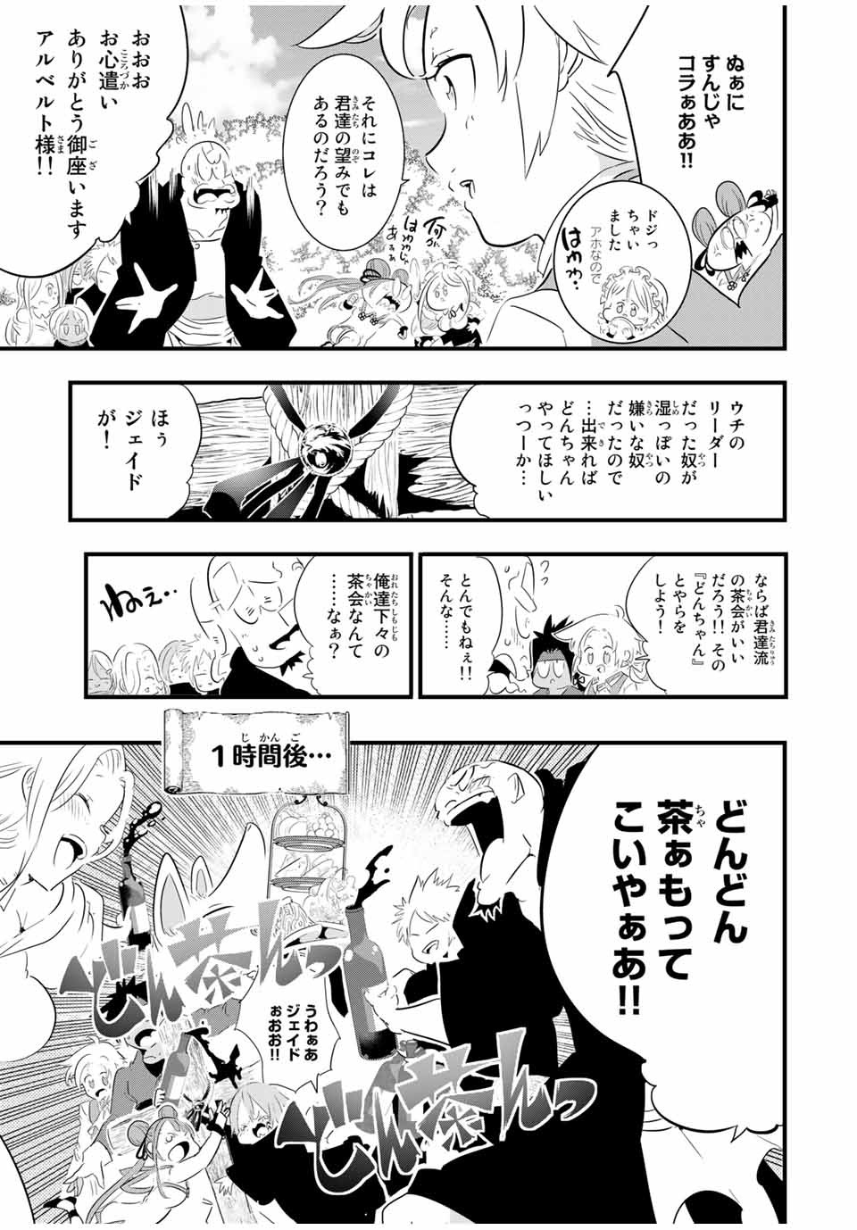 転生したら第七王子だったので、気ままに魔術を極めます 第41話 - Page 12