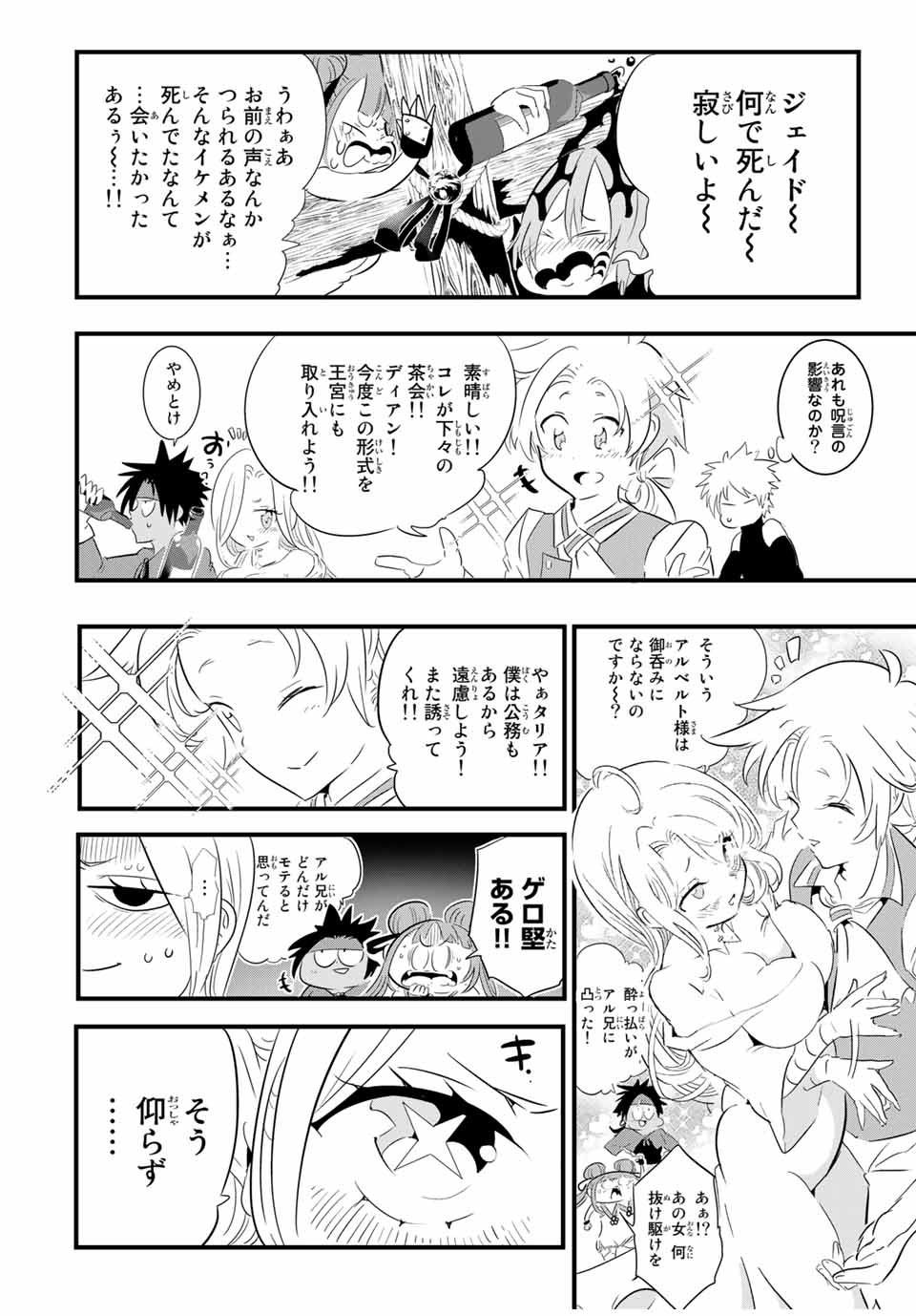 転生したら第七王子だったので、気ままに魔術を極めます 第41話 - Page 13