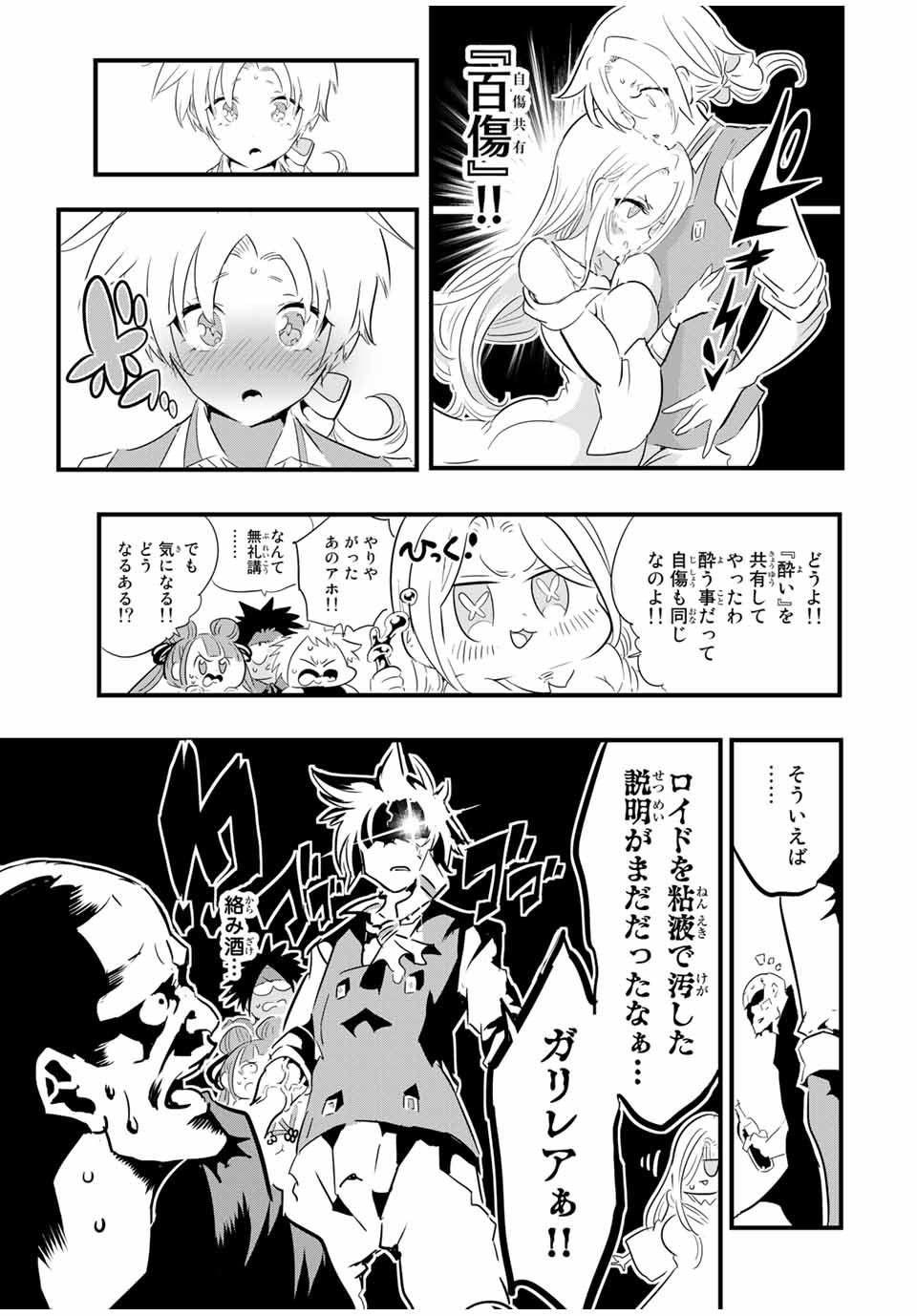 転生したら第七王子だったので、気ままに魔術を極めます 第41話 - Page 14