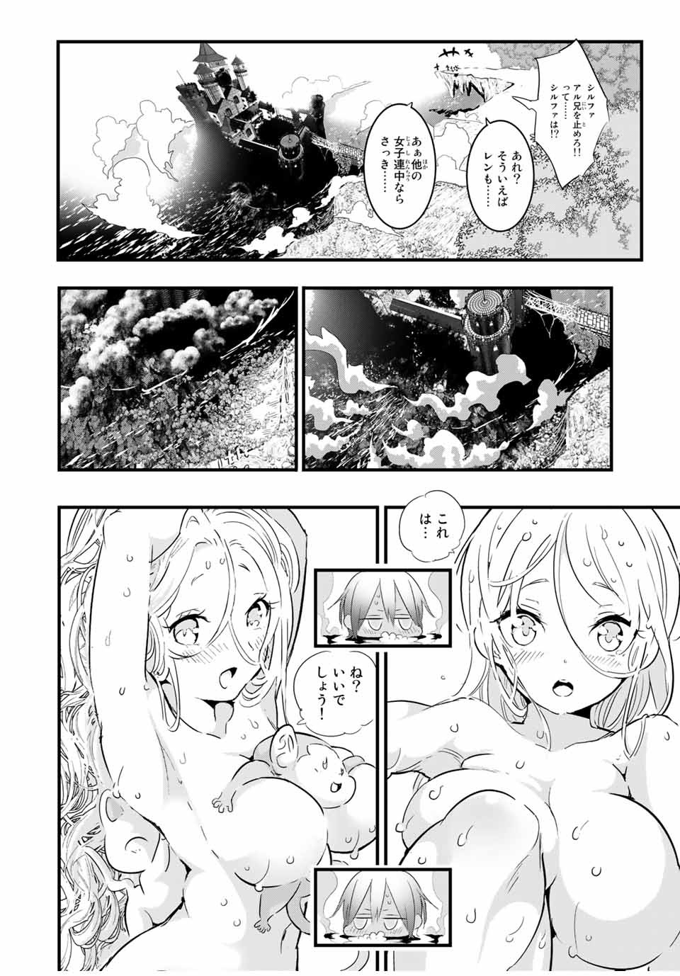 転生したら第七王子だったので、気ままに魔術を極めます 第41話 - Page 15