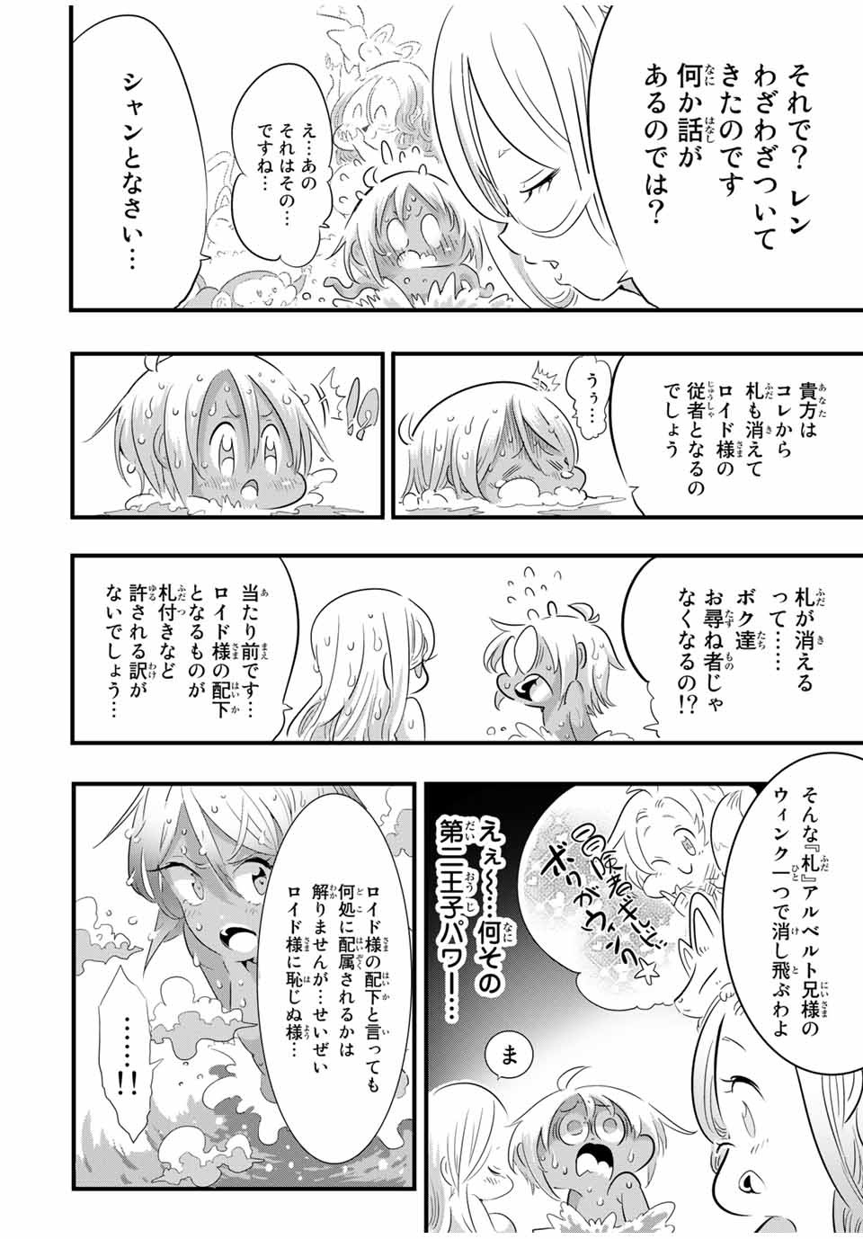 転生したら第七王子だったので、気ままに魔術を極めます 第41話 - Page 17