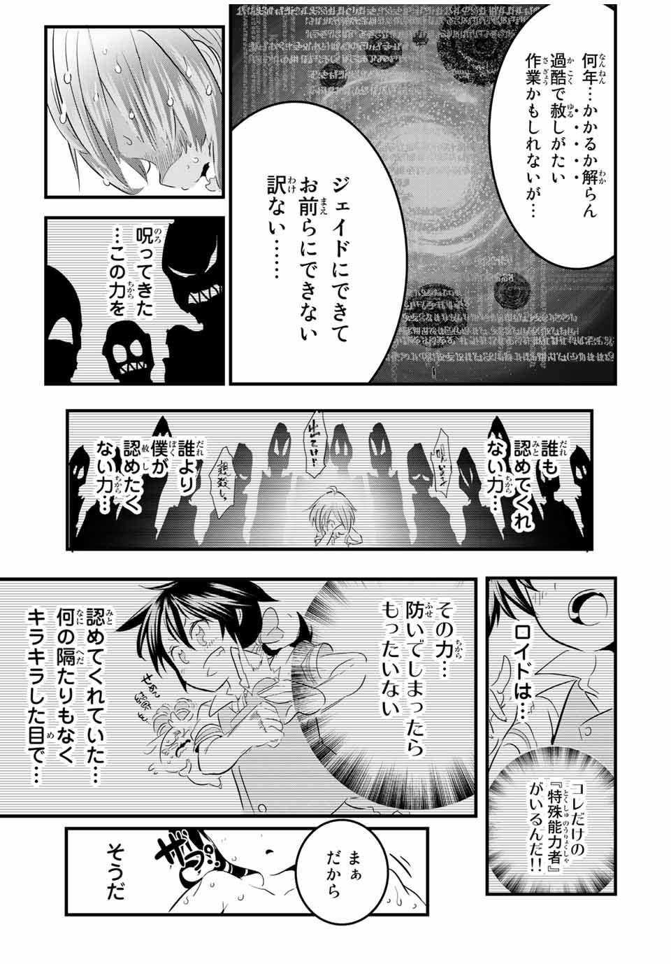 転生したら第七王子だったので、気ままに魔術を極めます 第41話 - Page 21