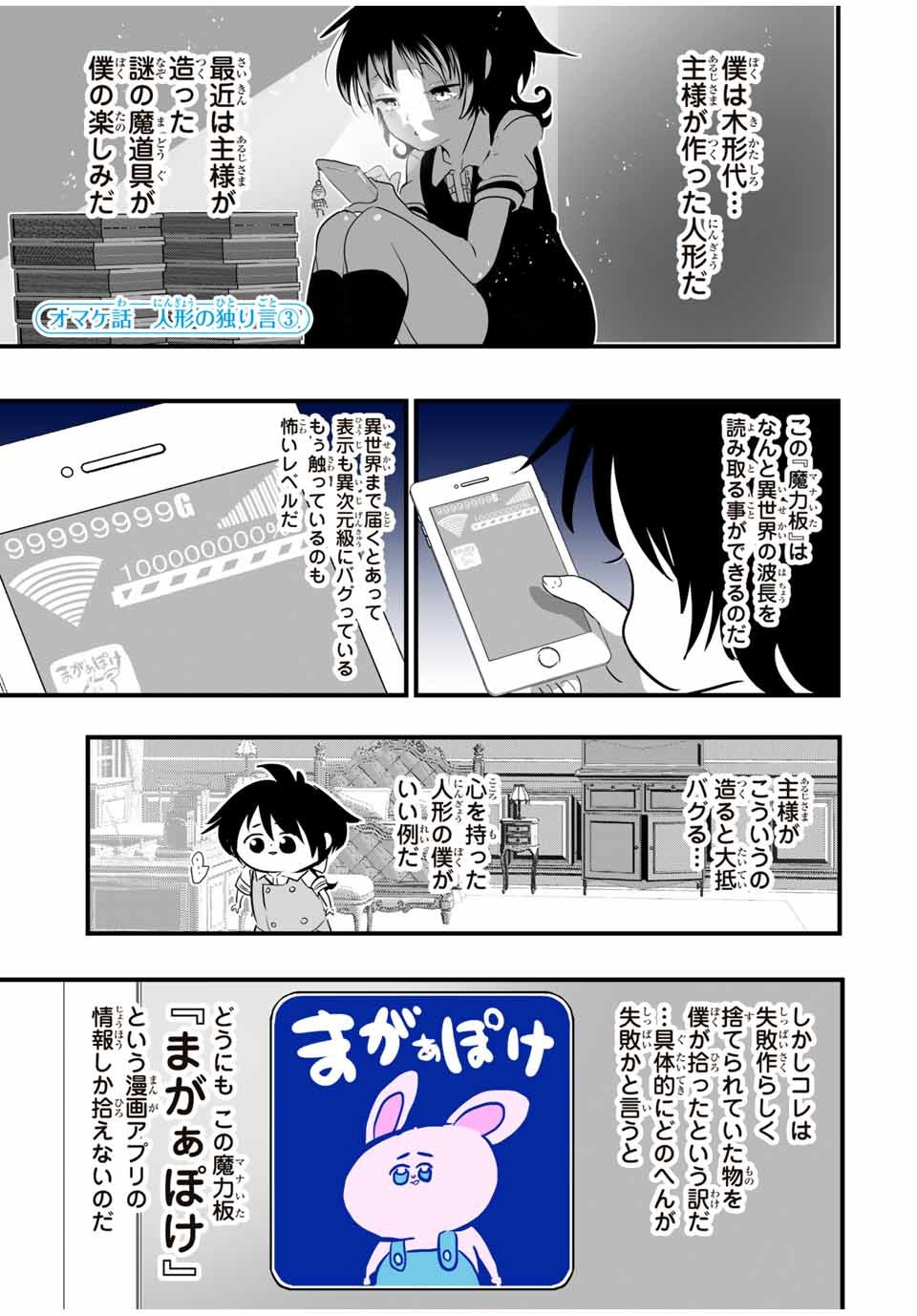 転生したら第七王子だったので、気ままに魔術を極めます 第42.5話 - Page 1