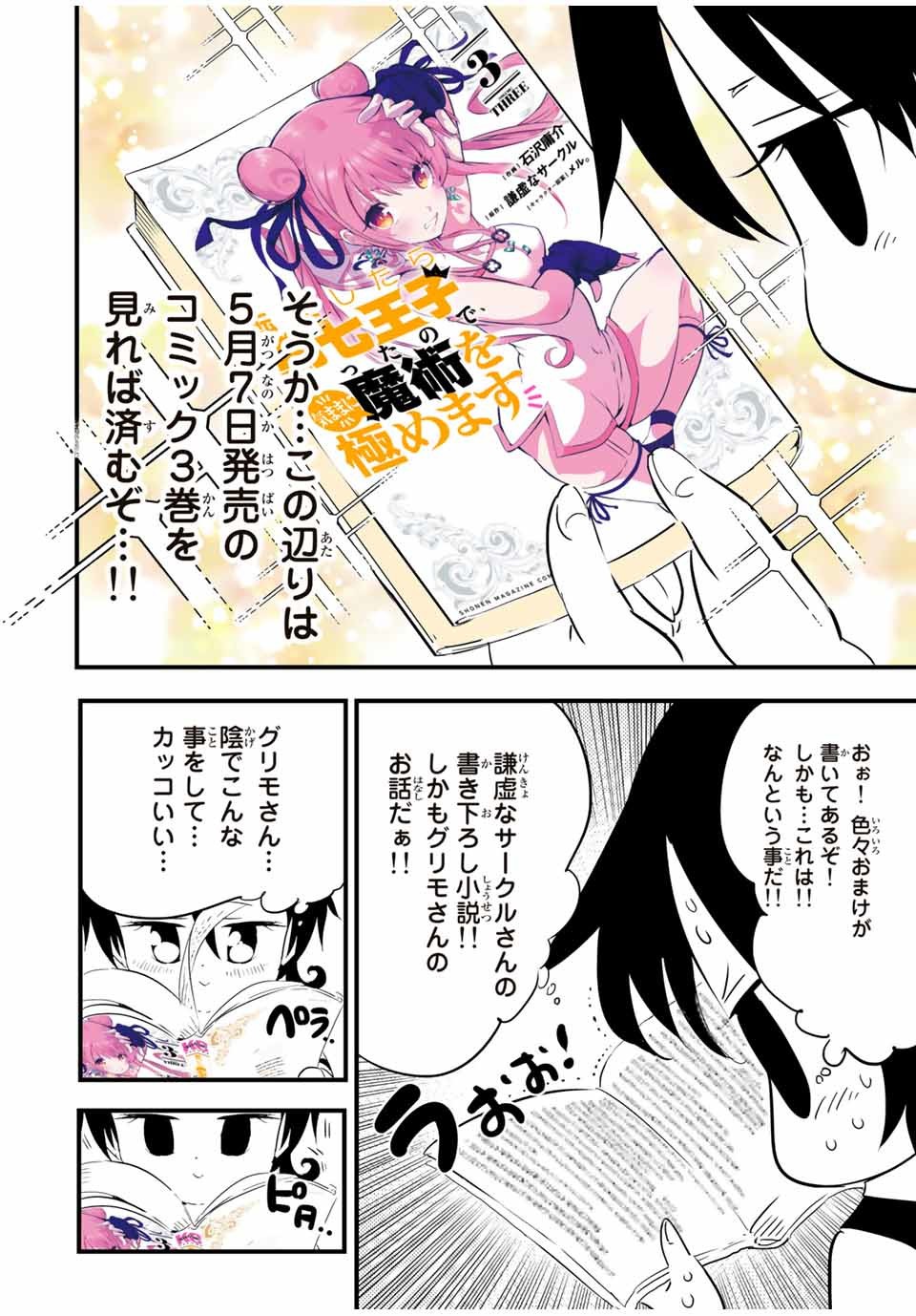 転生したら第七王子だったので、気ままに魔術を極めます 第42.5話 - Page 6