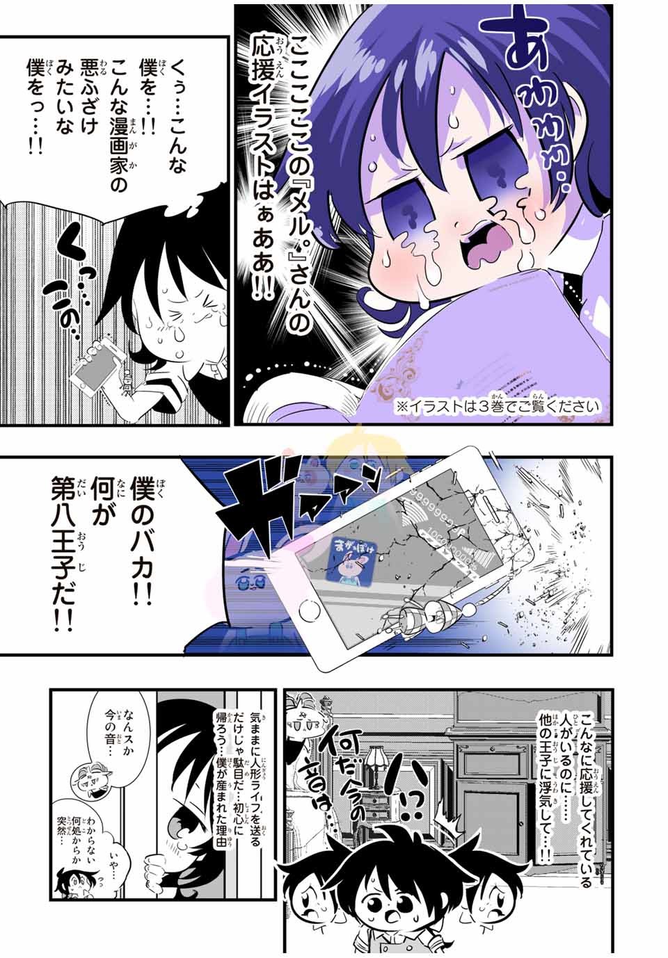 転生したら第七王子だったので、気ままに魔術を極めます 第42.5話 - Page 7