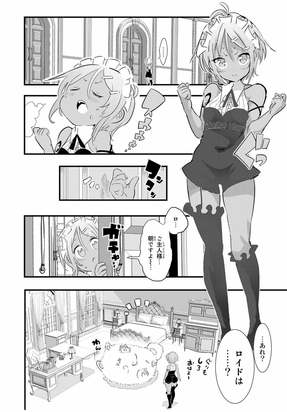 転生したら第七王子だったので、気ままに魔術を極めます 第42話 - Page 5