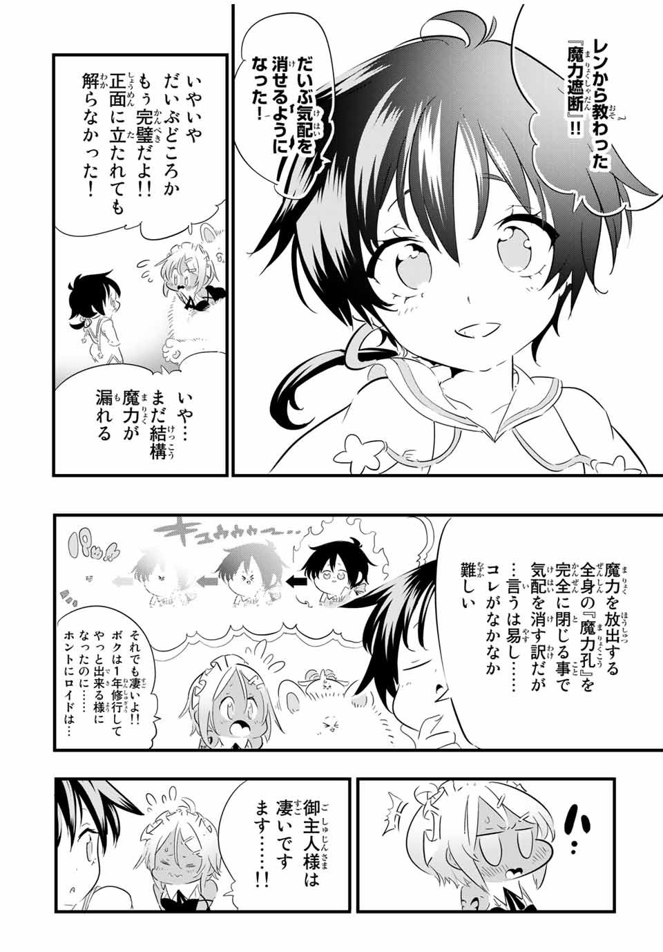 転生したら第七王子だったので、気ままに魔術を極めます 第42話 - Page 7