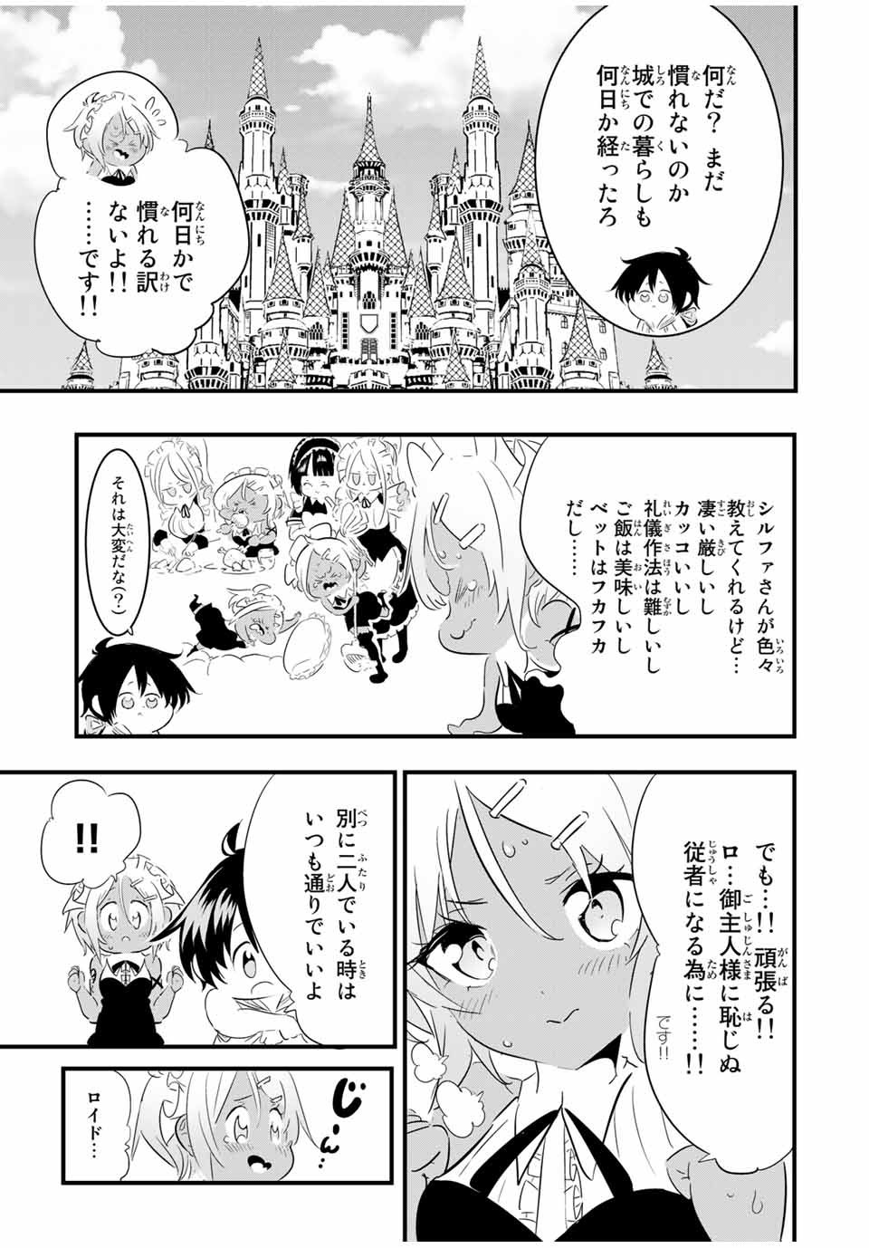 転生したら第七王子だったので、気ままに魔術を極めます 第42話 - Page 7