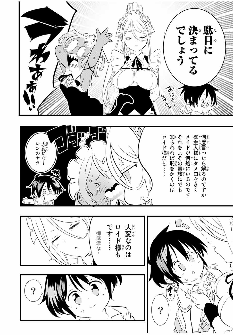 転生したら第七王子だったので、気ままに魔術を極めます 第42話 - Page 8