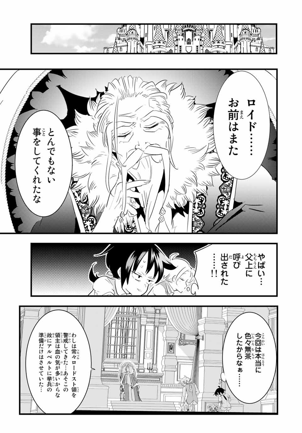 転生したら第七王子だったので、気ままに魔術を極めます 第42話 - Page 10