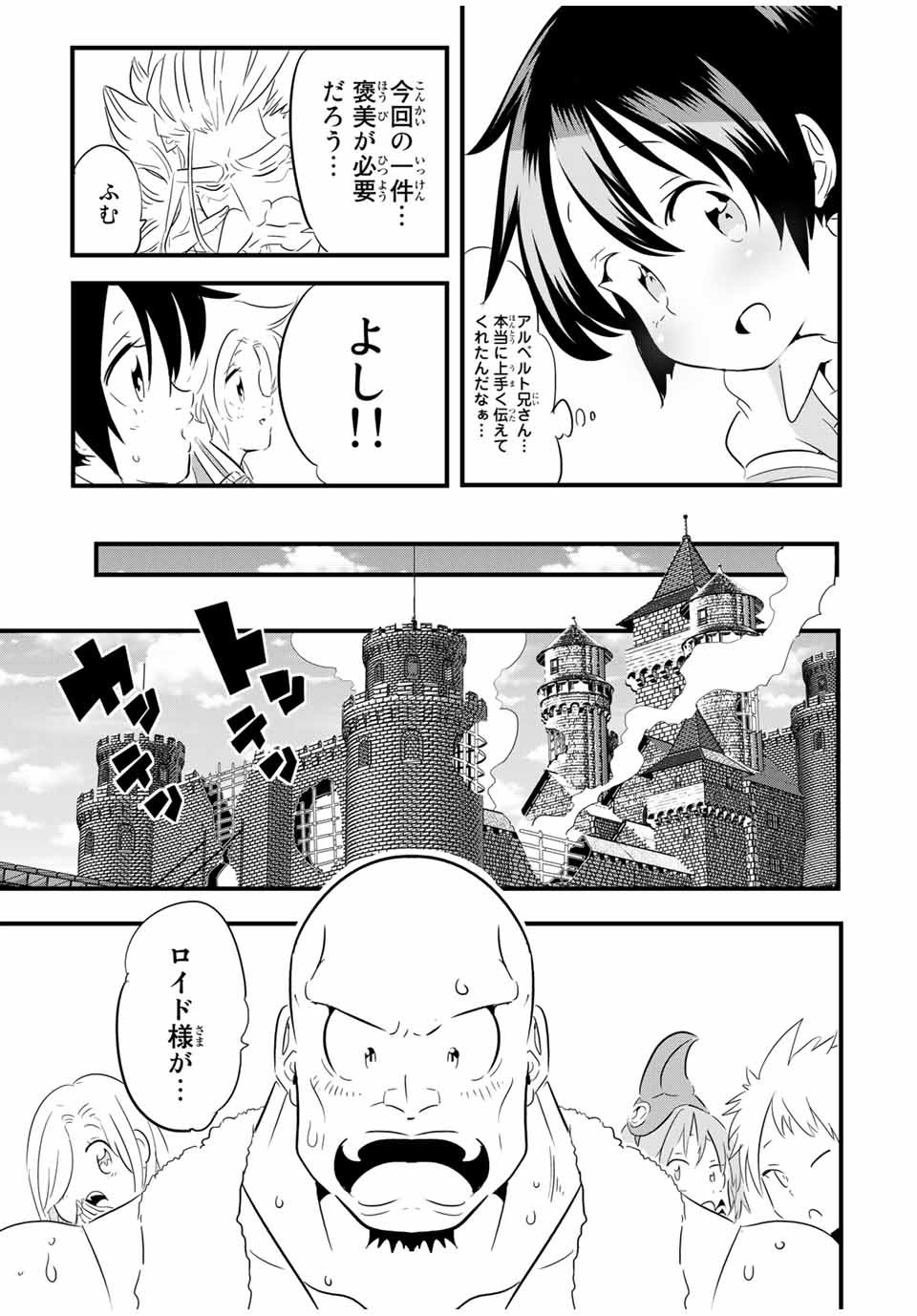 転生したら第七王子だったので、気ままに魔術を極めます 第42話 - Page 12