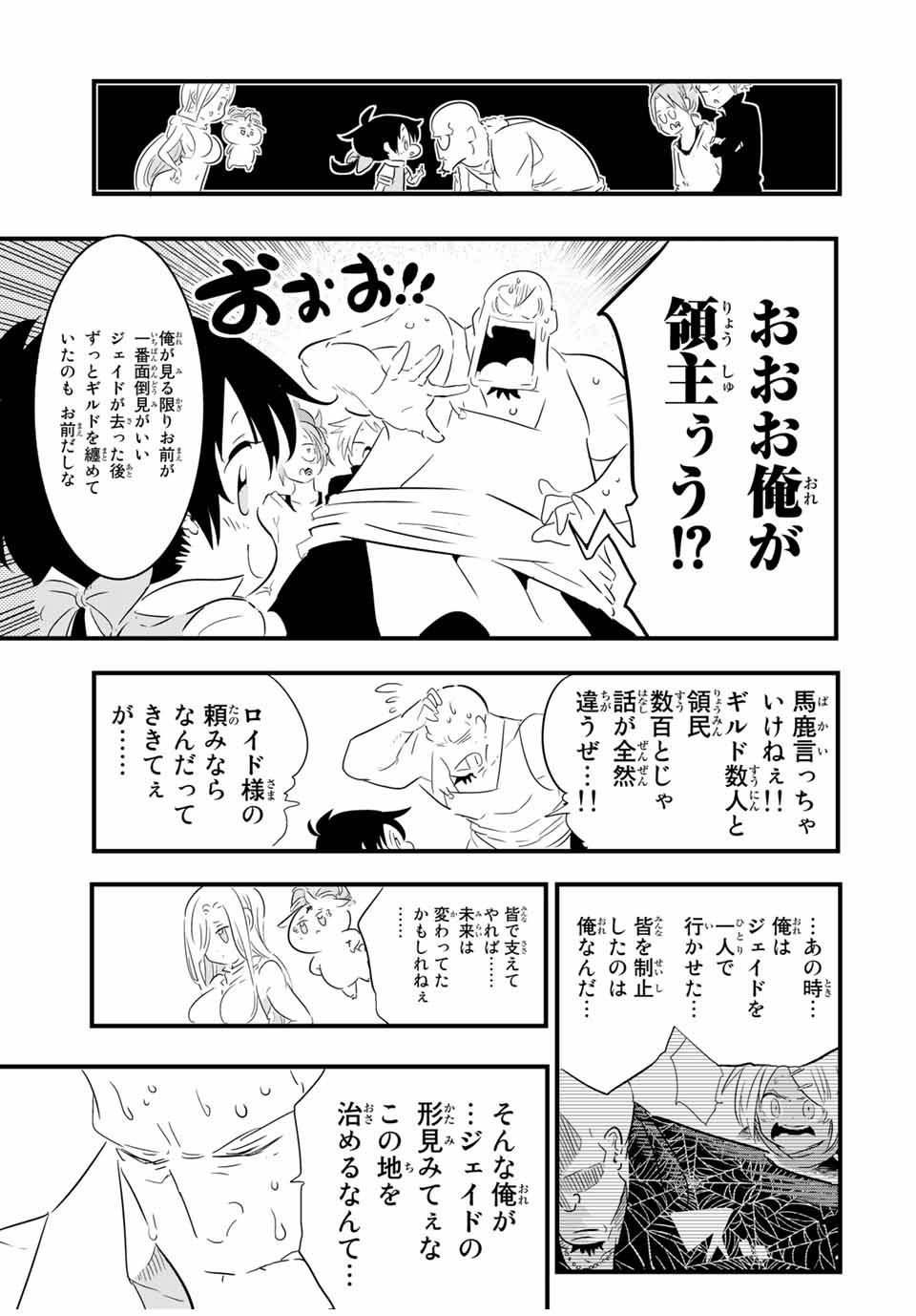 転生したら第七王子だったので、気ままに魔術を極めます 第42話 - Page 12