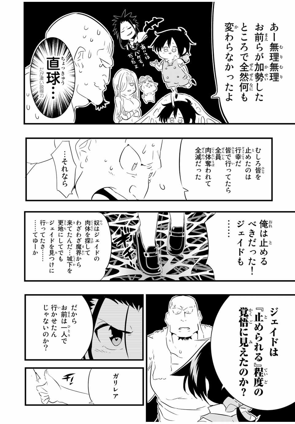 転生したら第七王子だったので、気ままに魔術を極めます 第42話 - Page 13